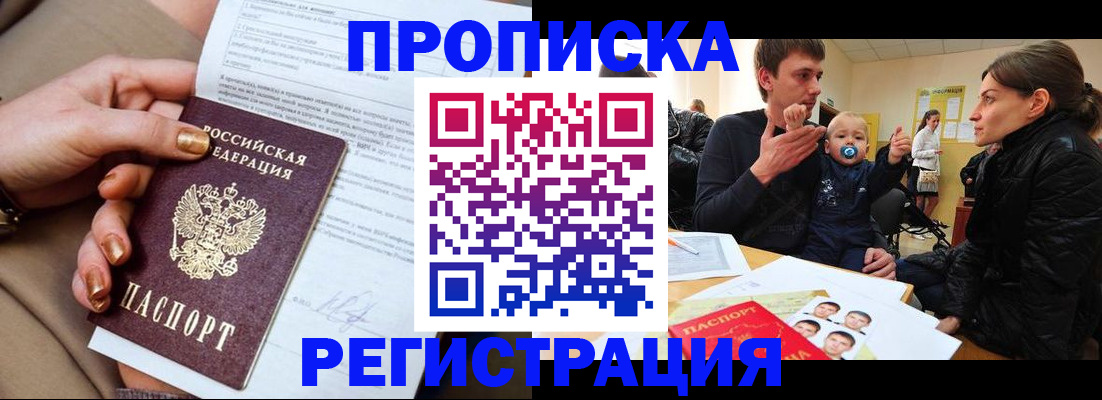 временная прописка по договору в Шелехове