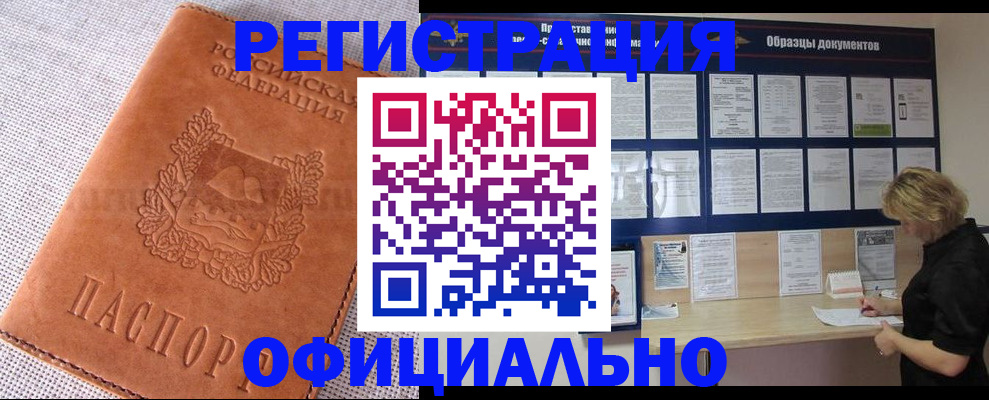 регистрация по месту пребывания для школы в Шелехове
