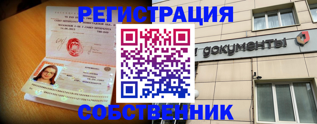 миграционный учет в Шелехове