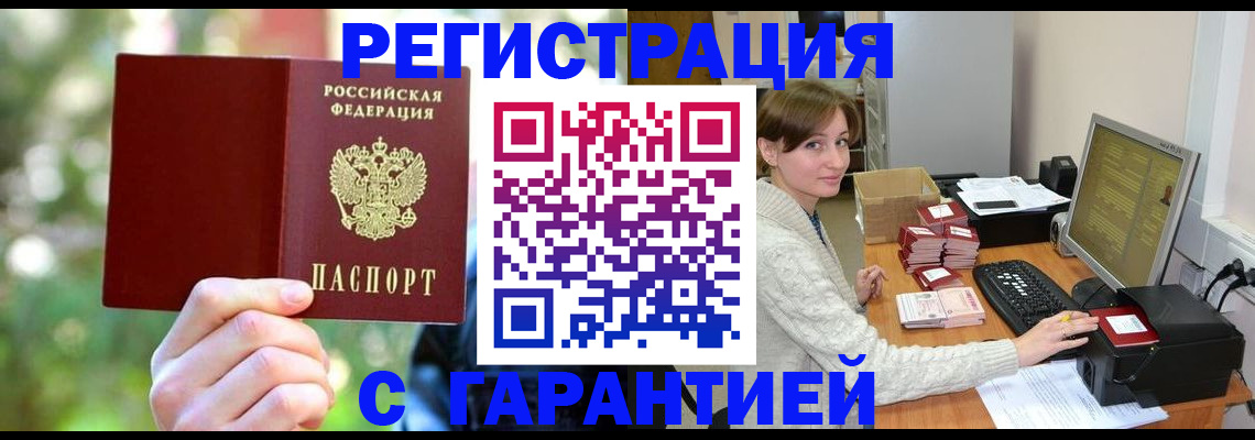 помощь в оформлении временной прописки в Шелехове