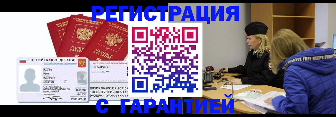 прописка для поликлиники в Шелехове